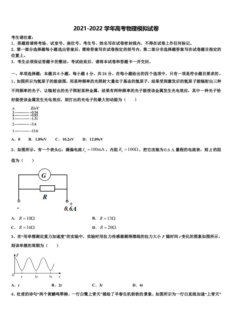 2022年安徽省宿州市泗县第一中学高三适应性调研考试物理试题含解析