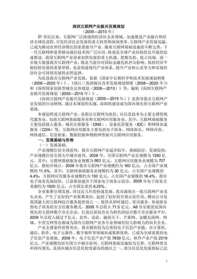 精选深圳三大新兴产业振兴发展规划