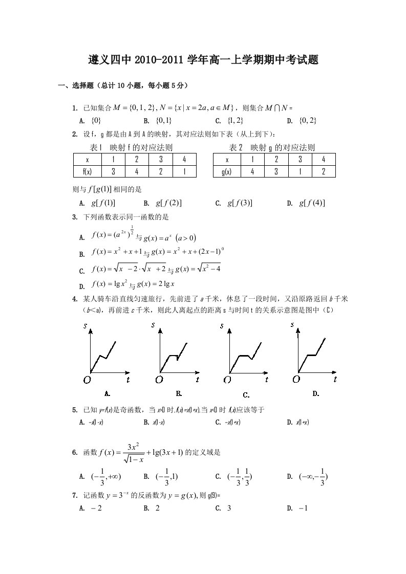 高一数学上册期中测试试卷