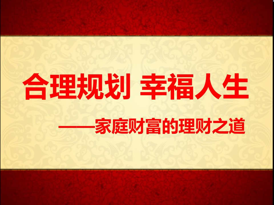 理财规划金裕复习课程