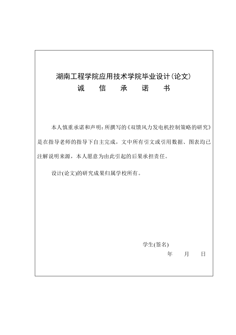 双馈风力发电机控制策略的研究