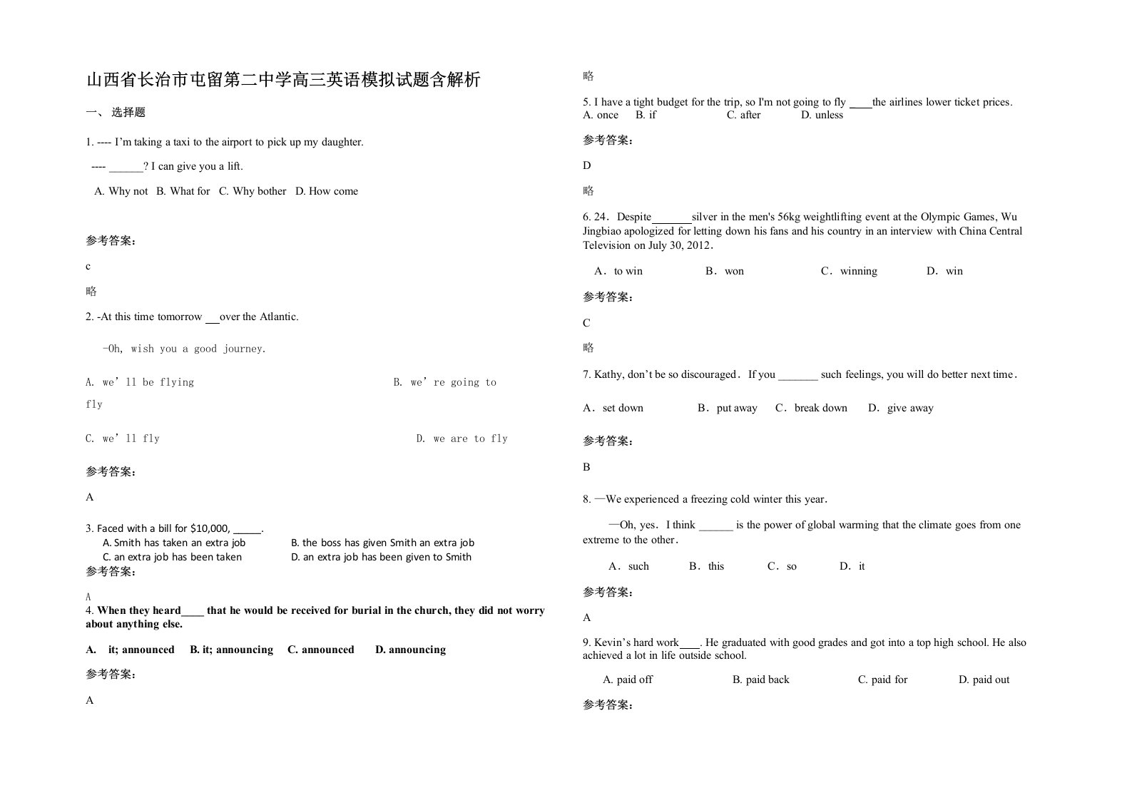 山西省长治市屯留第二中学高三英语模拟试题含解析