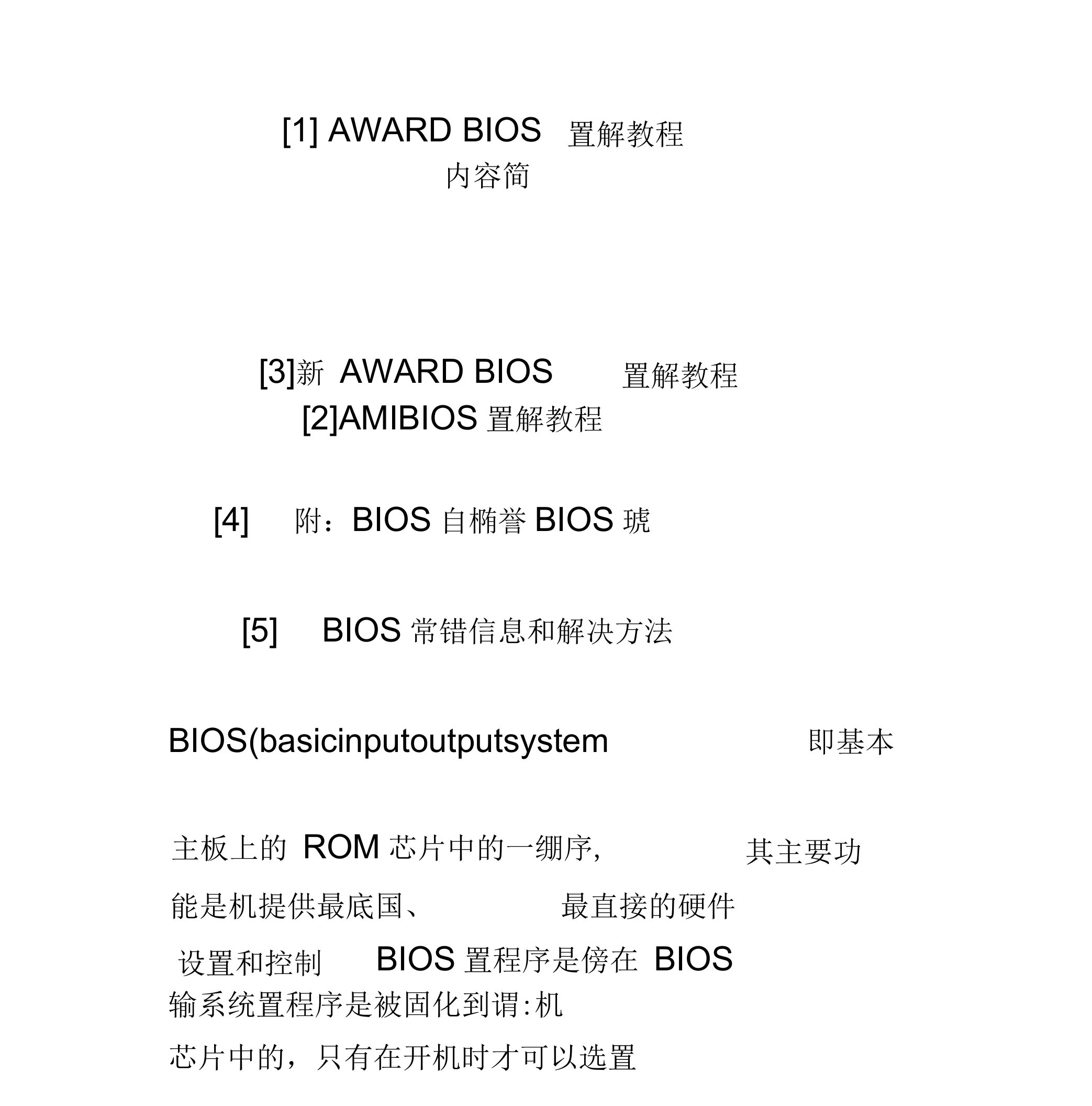 电脑各种BIOS设置最全面图解教程