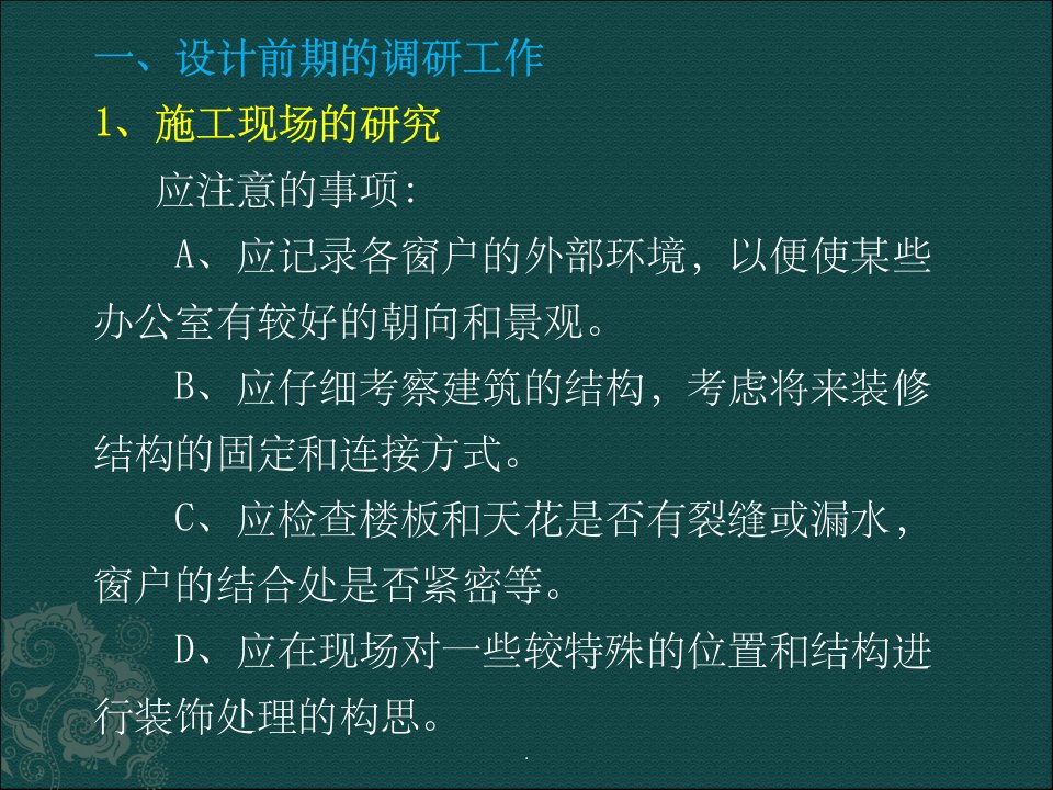 办公空间设计案例分析36409ppt课件