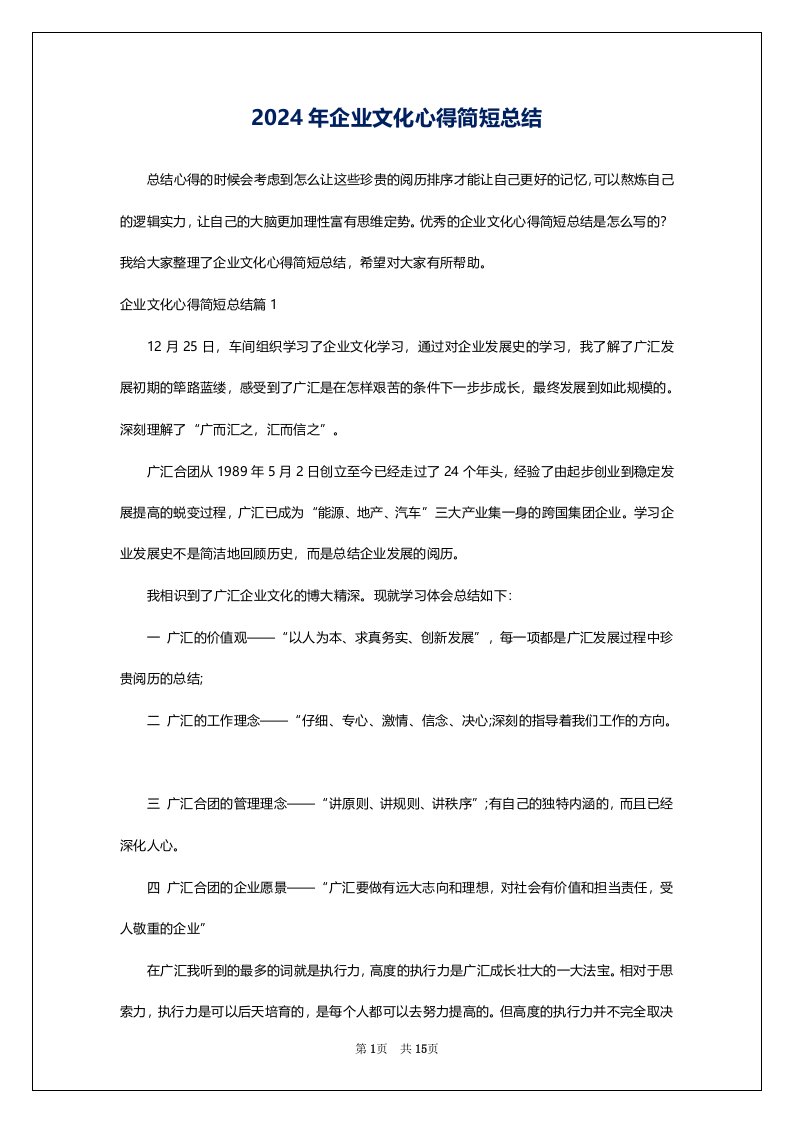 2024年企业文化心得简短总结