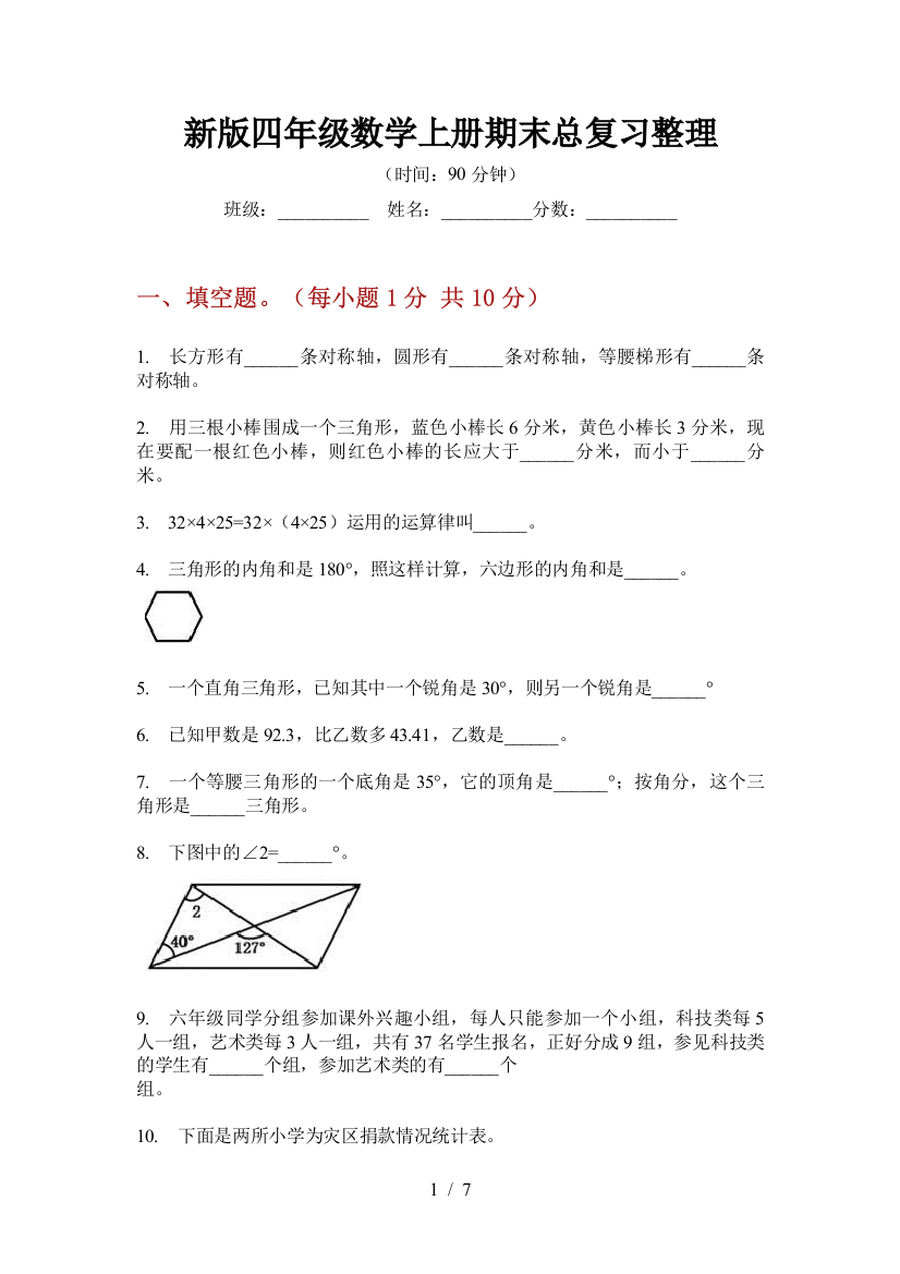 新版四年级数学上册期末总复习整理