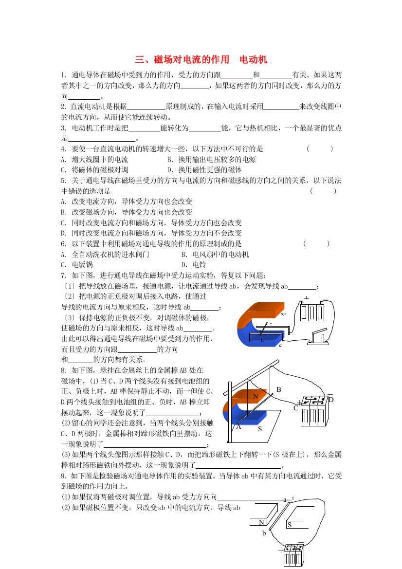 （整理版）三磁场对电流的作用电动机