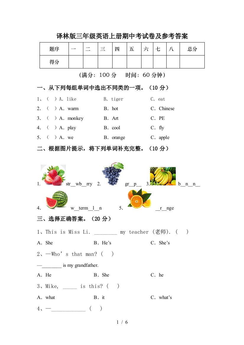 译林版三年级英语上册期中考试卷及参考答案