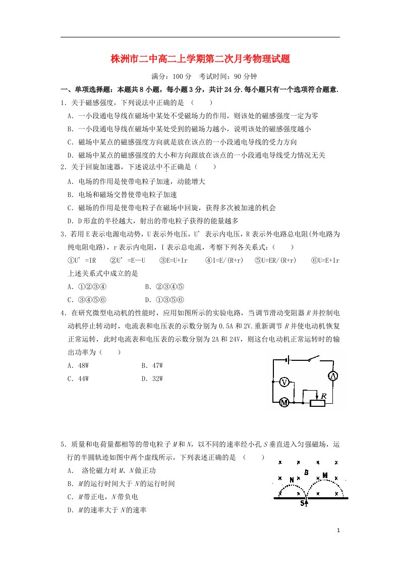 湖南省株洲市二中高二物理上学期第二次月考试题新人教版