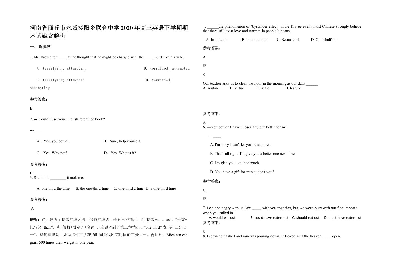 河南省商丘市永城搓阳乡联合中学2020年高三英语下学期期末试题含解析