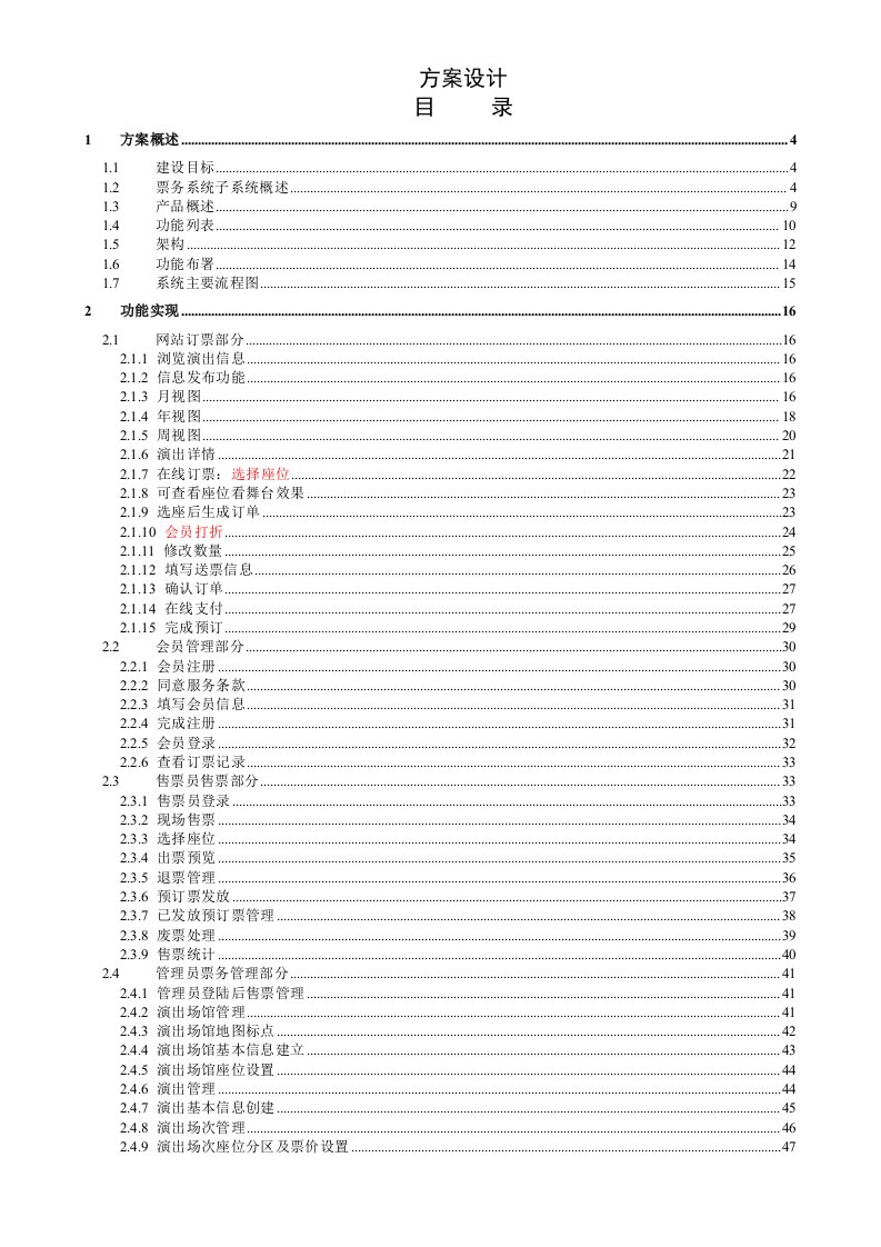 场馆及票务系统方案