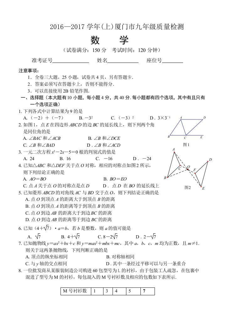 2016—上厦门市九年级期末质量检测数学