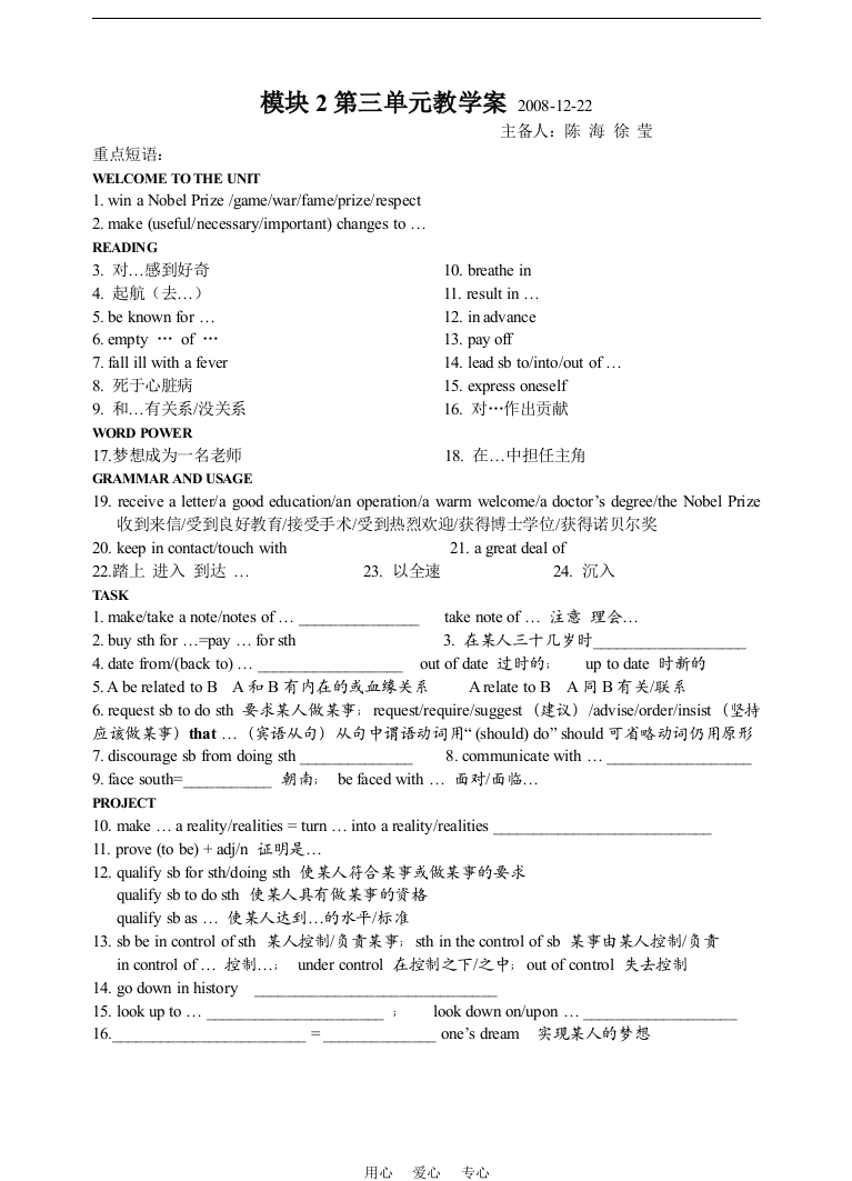 模块二第三单元教学案（学生版）