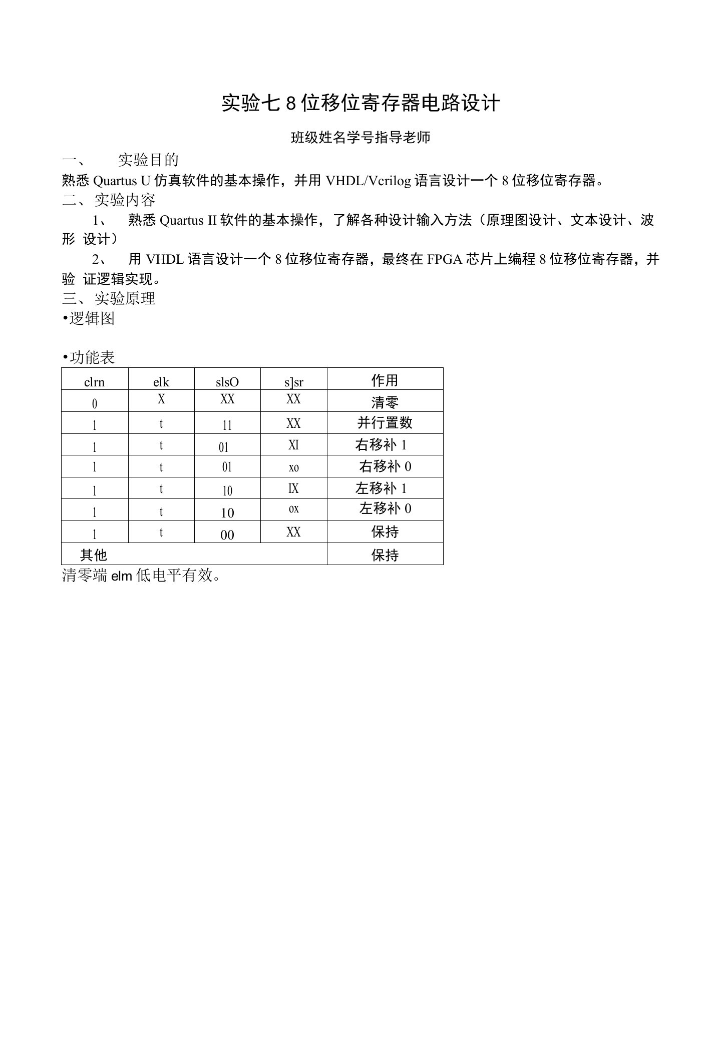 数字逻辑实验报告7