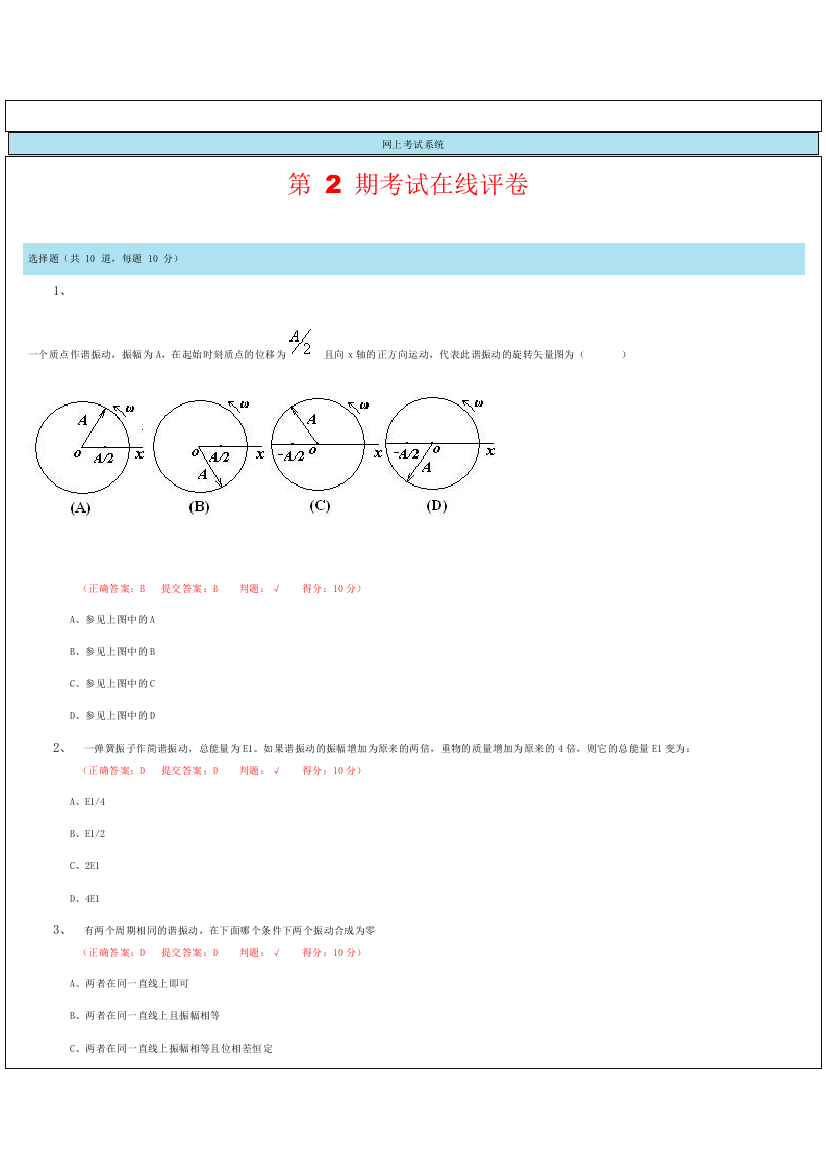 大学物理网上答题答案第2期