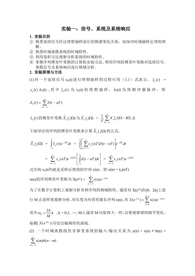 数字信号处理实验报告