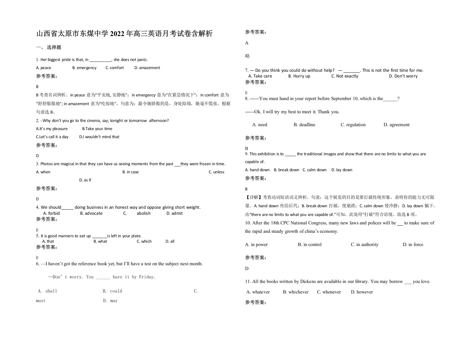 山西省太原市东煤中学2022年高三英语月考试卷含解析