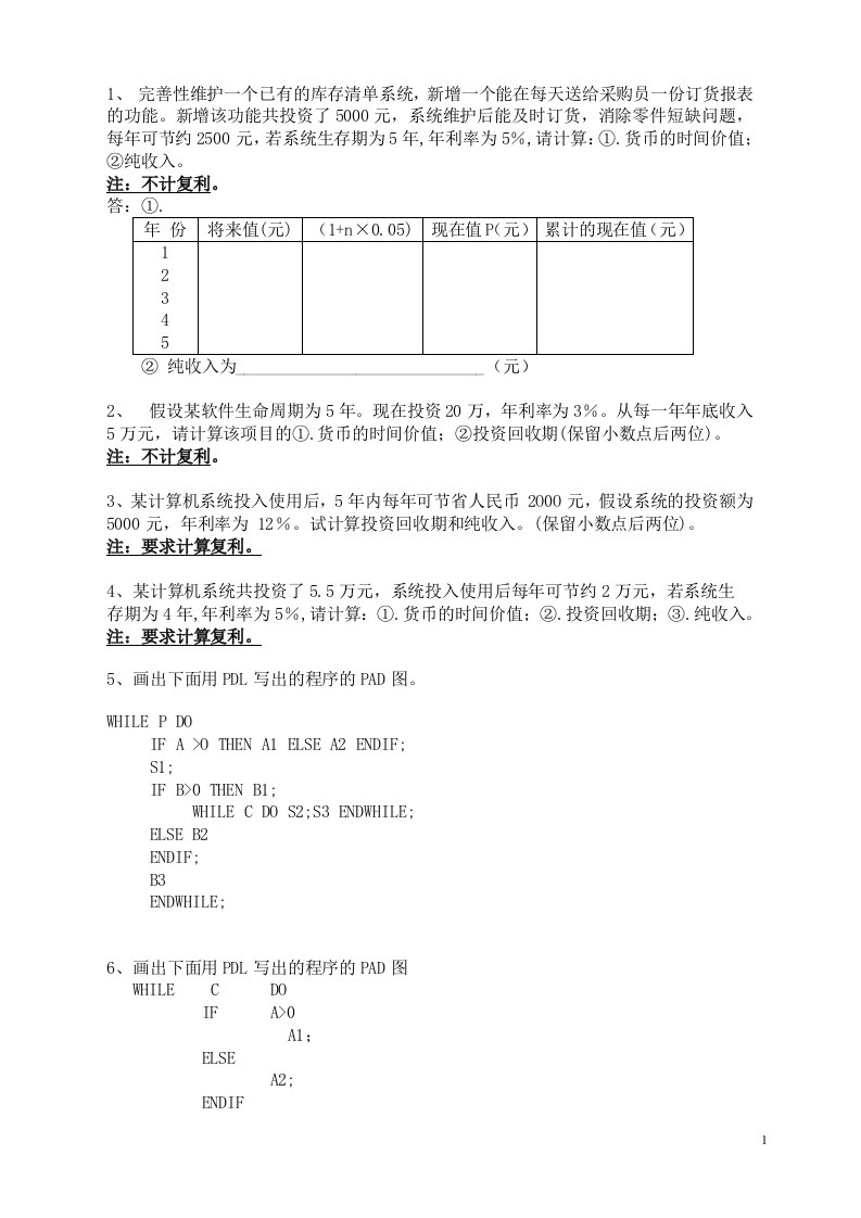 软件工程实践题50题及答案