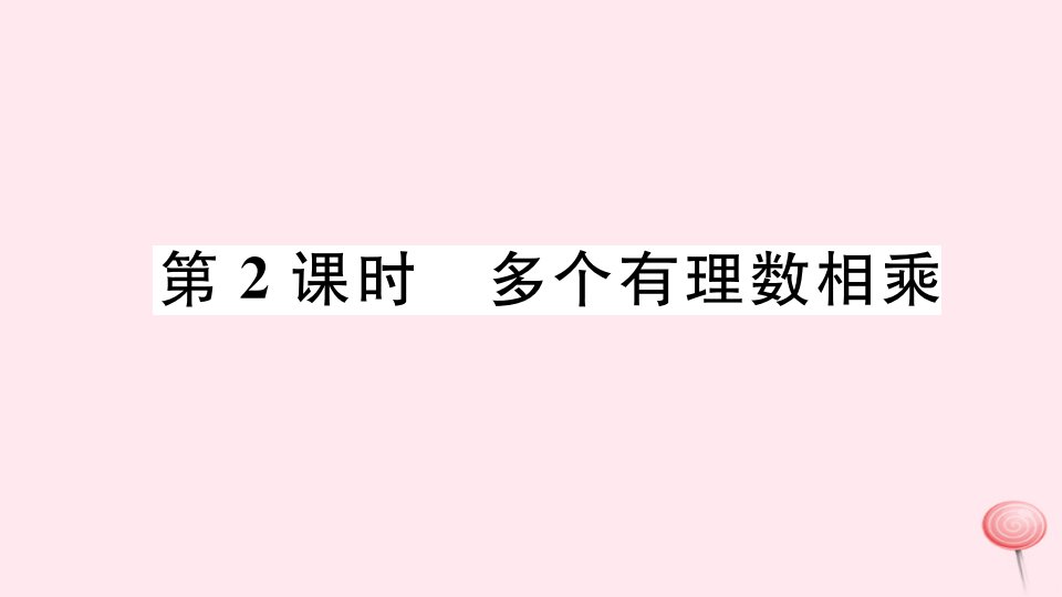 七年级数学上册