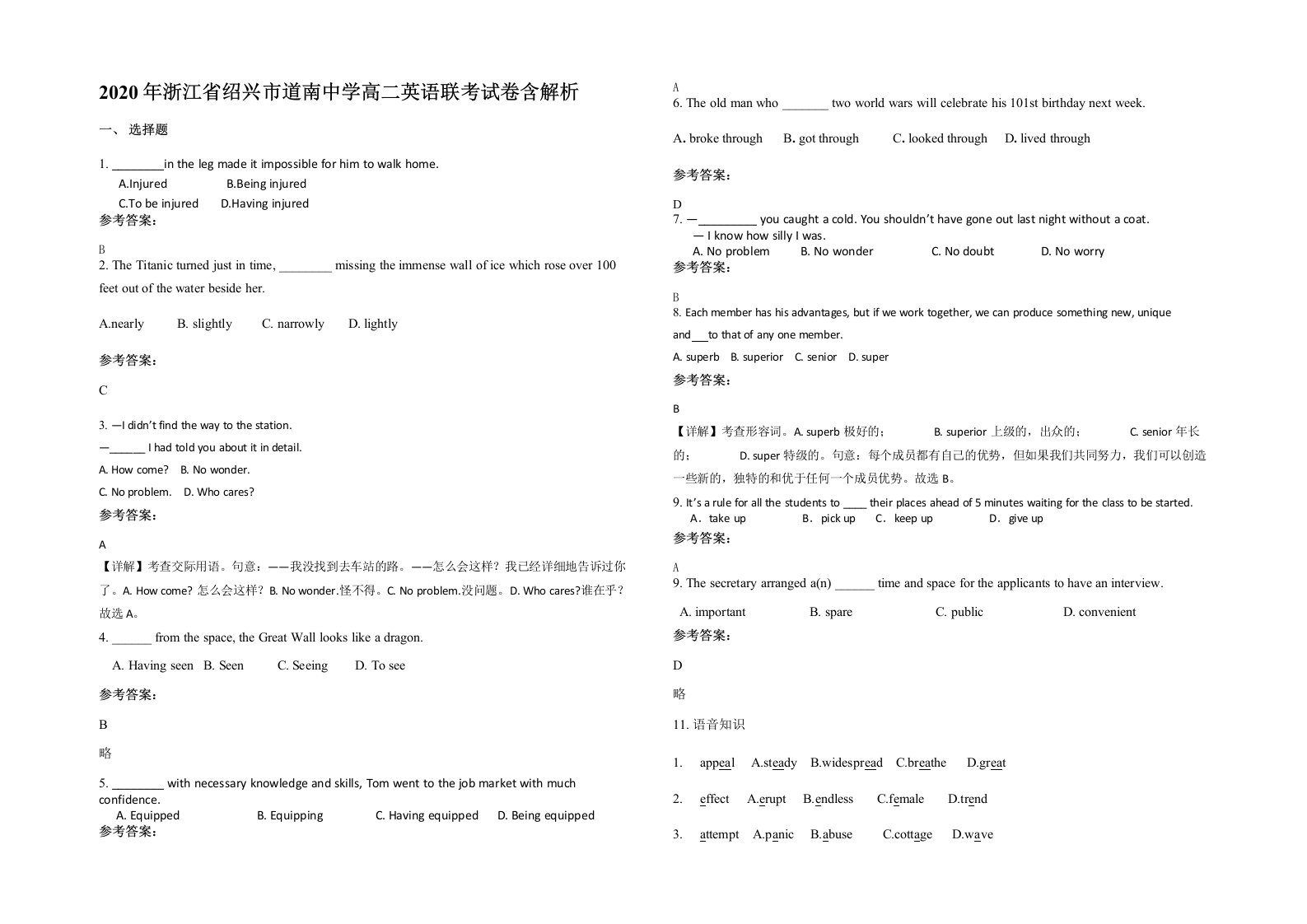 2020年浙江省绍兴市道南中学高二英语联考试卷含解析