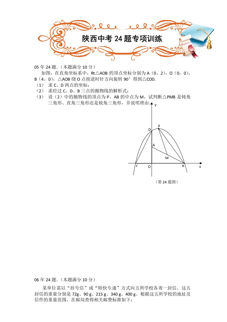 陕西中考题专项训练