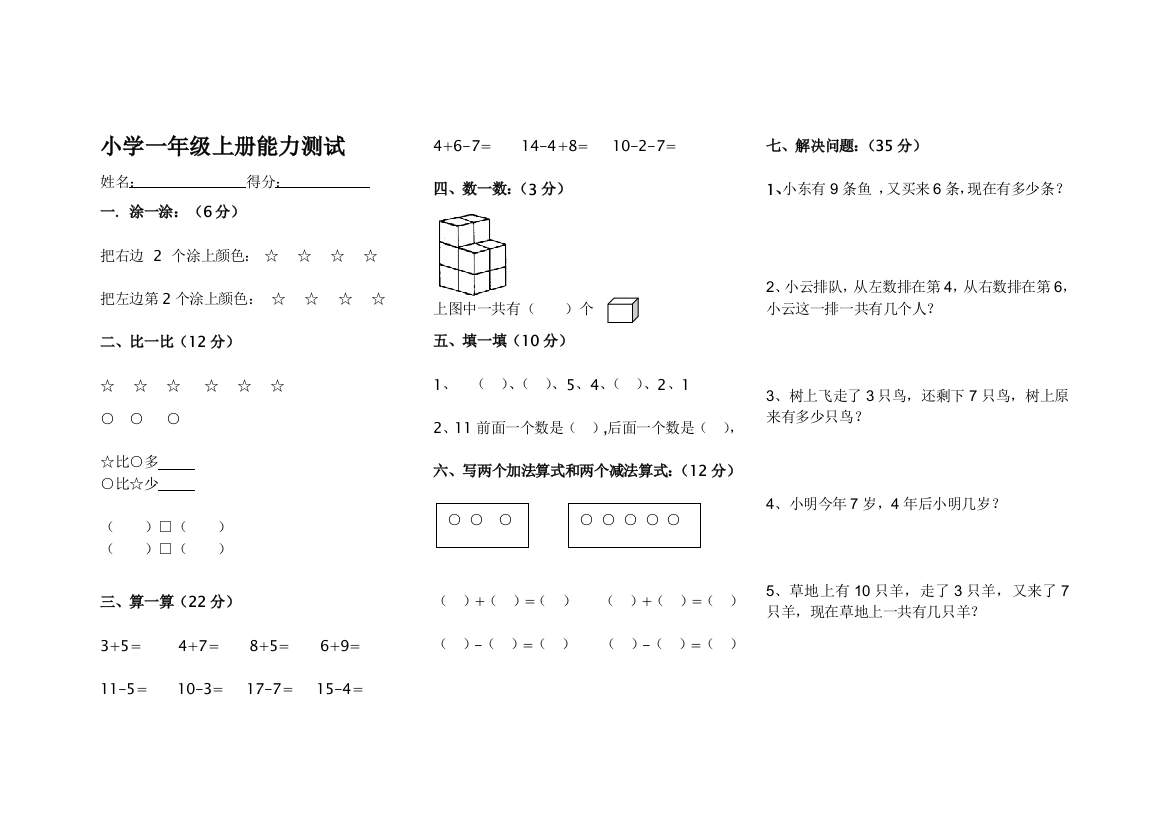 小一数学入学测试试卷（定稿）