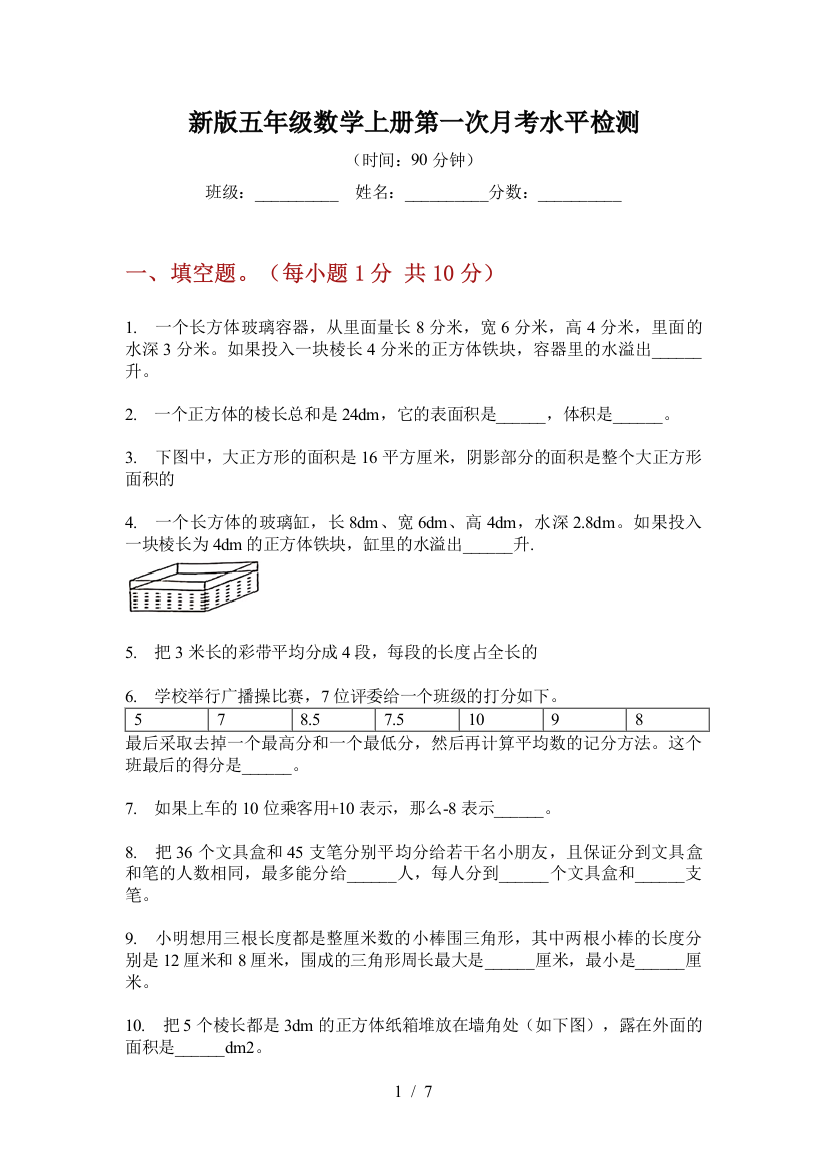 新版五年级数学上册第一次月考水平检测