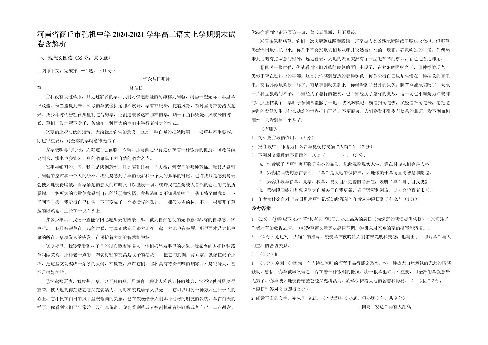 河南省商丘市孔祖中学2020-2021学年高三语文上学期期末试卷含解析