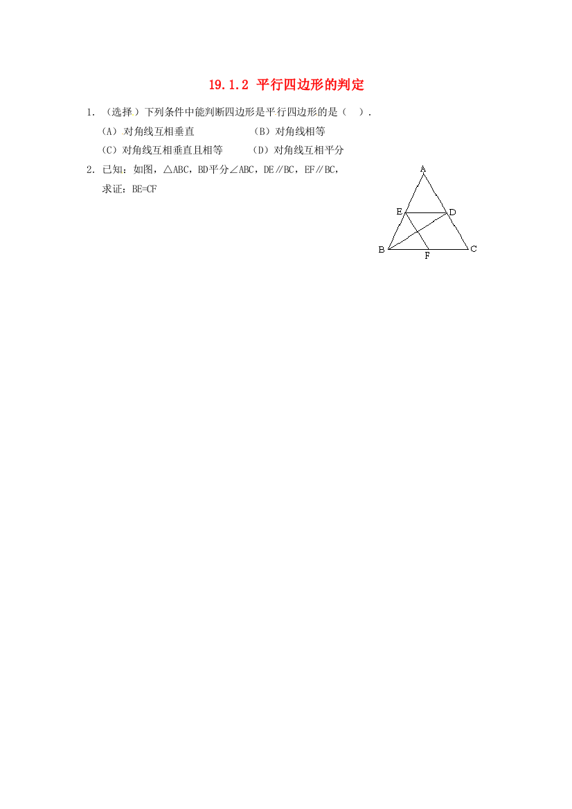 （小学中学试题）八年级数学下册