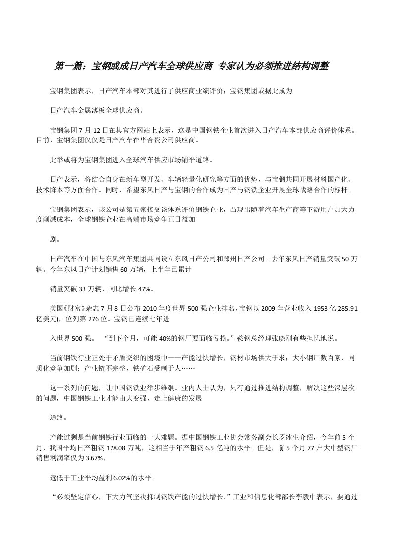 宝钢或成日产汽车全球供应商专家认为必须推进结构调整[修改版]