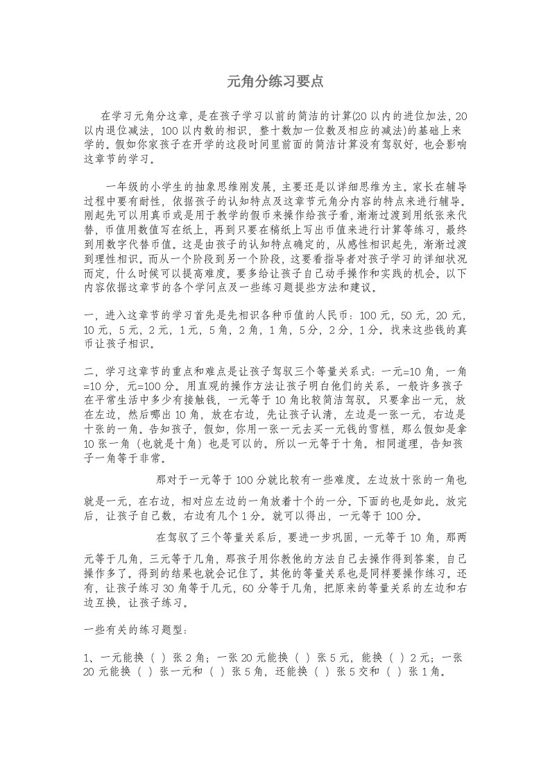 元角分练习要点