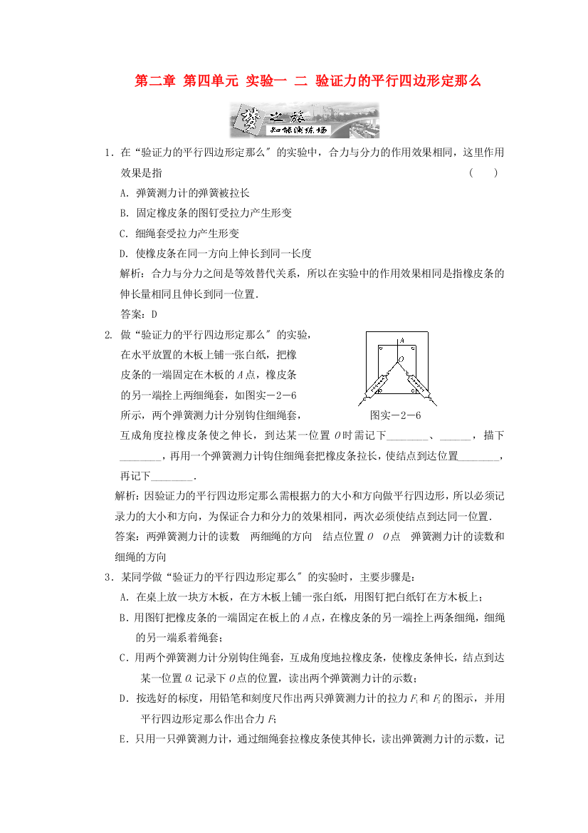 第二章第四单元实验一二验证力的平行四边形定则