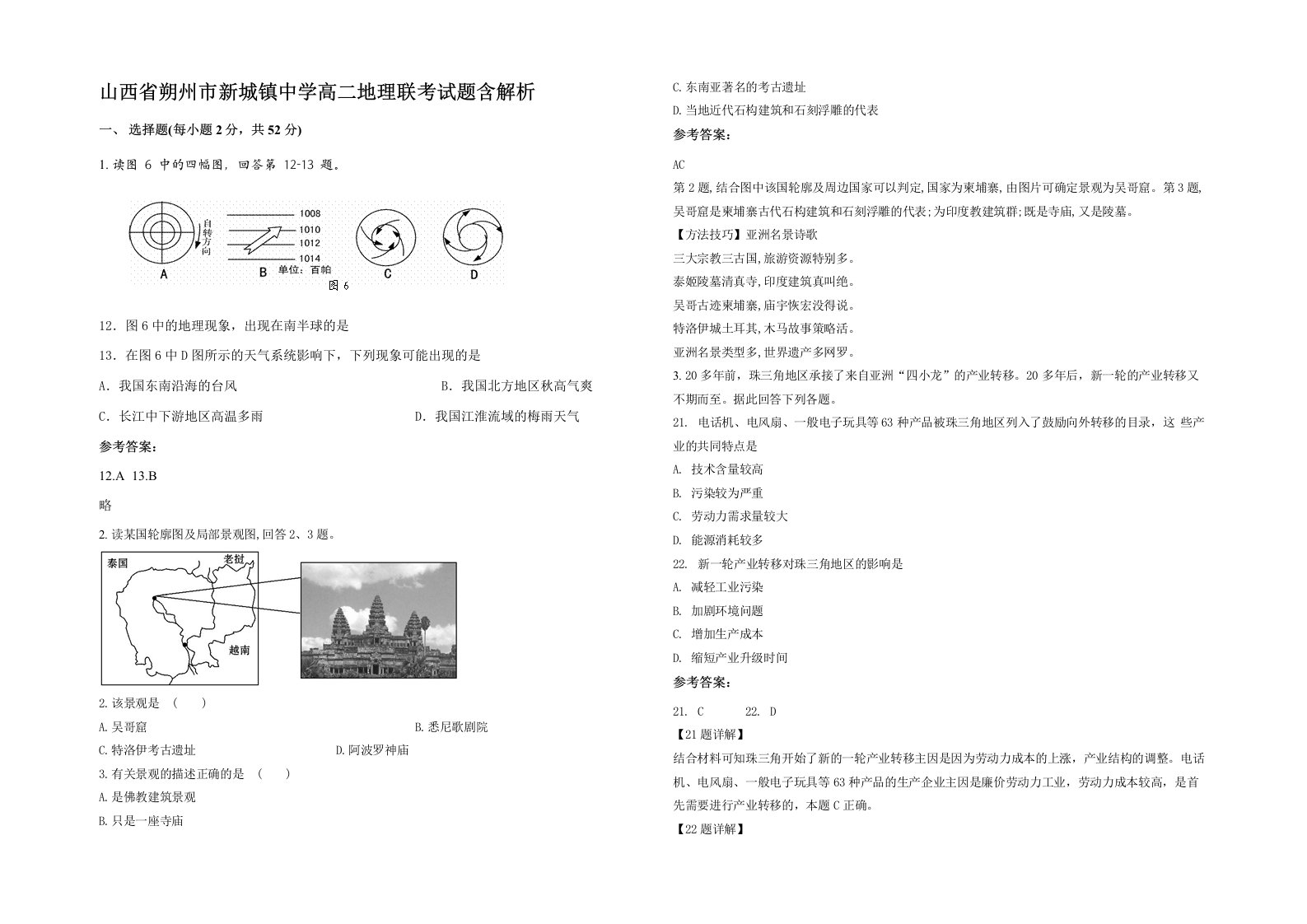 山西省朔州市新城镇中学高二地理联考试题含解析