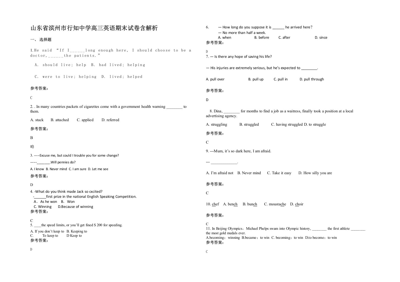 山东省滨州市行知中学高三英语期末试卷含解析