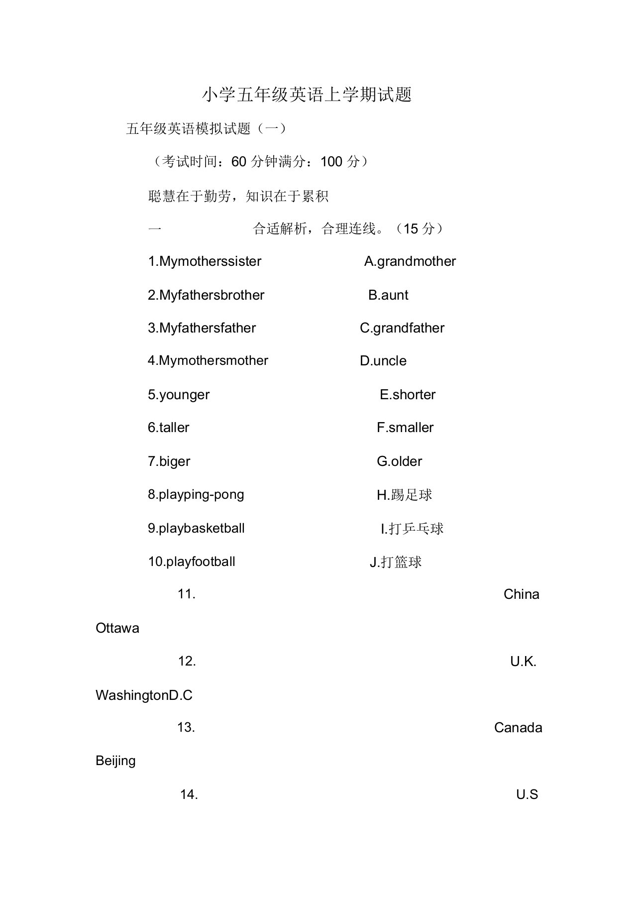 小学五年级英语上学期试题