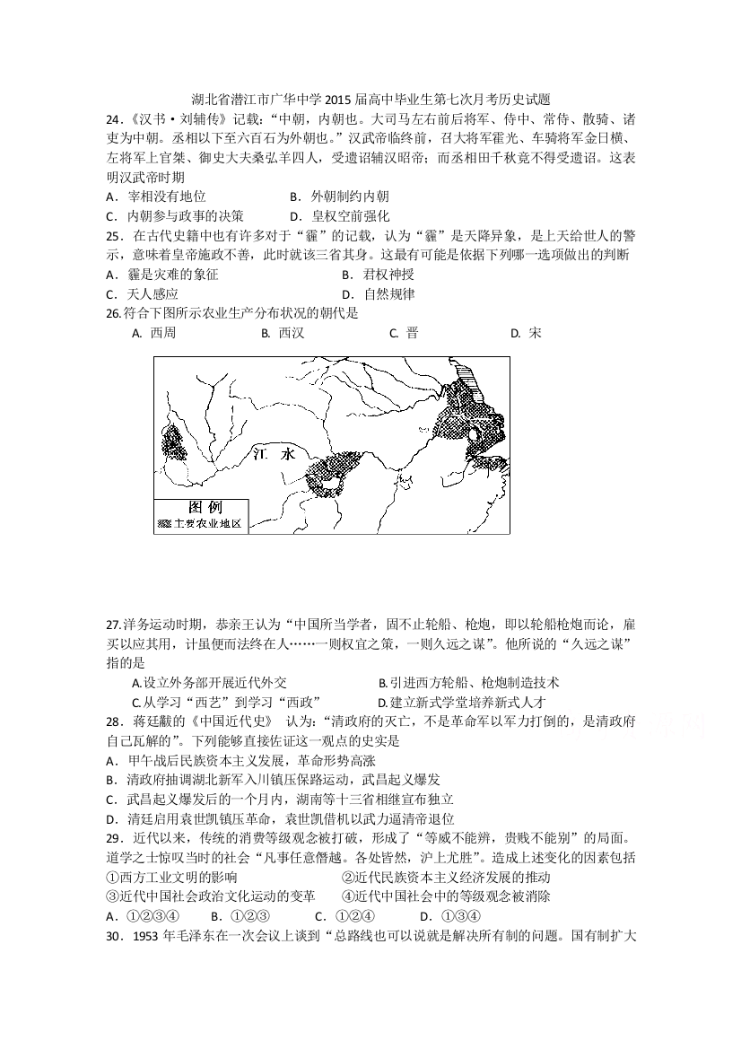 湖北省潜江市广华中学2015届高三第七次月考历史试卷