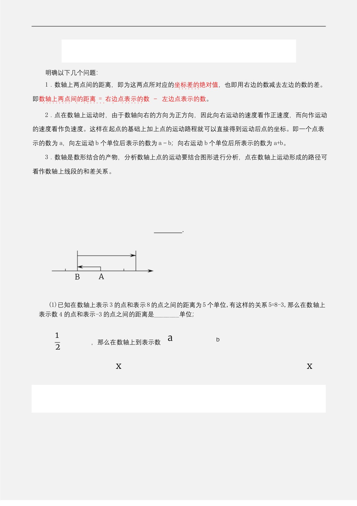 七年级数学上册动点问题专项练习