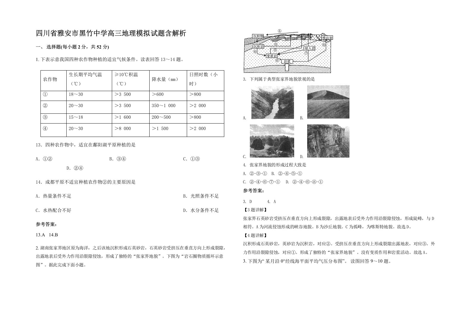 四川省雅安市黑竹中学高三地理模拟试题含解析