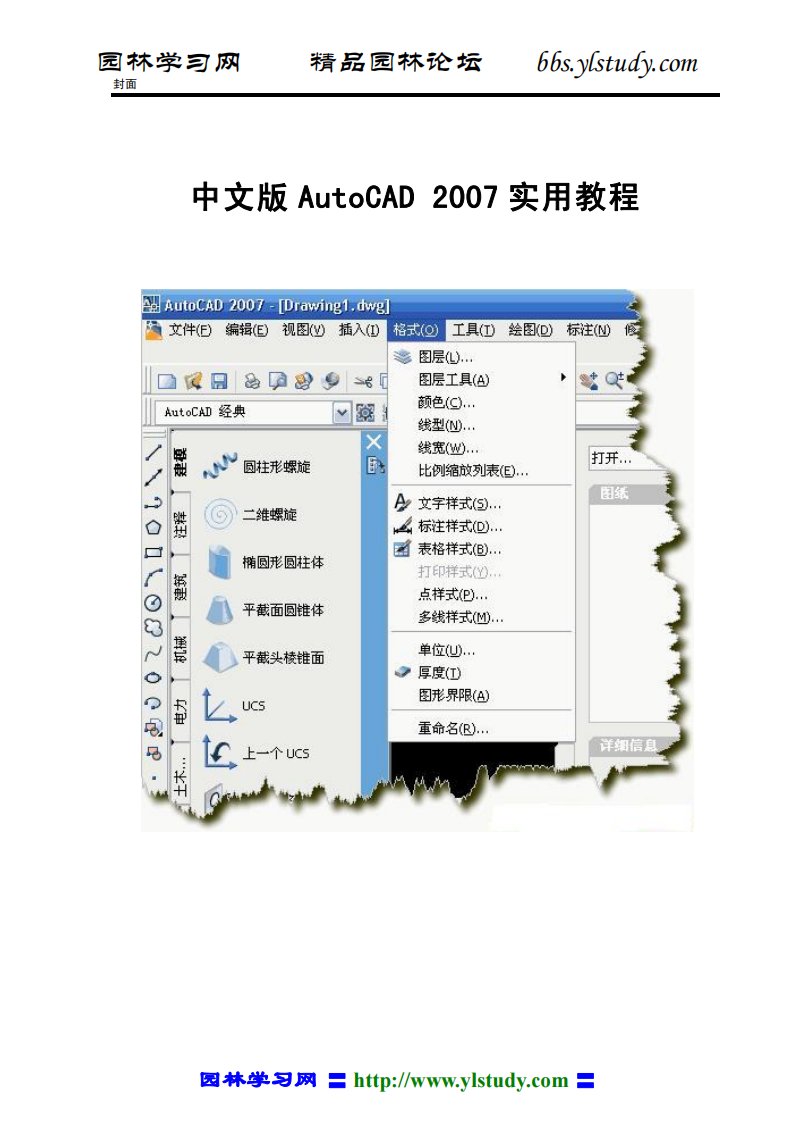 cad2007经典教材（精选）