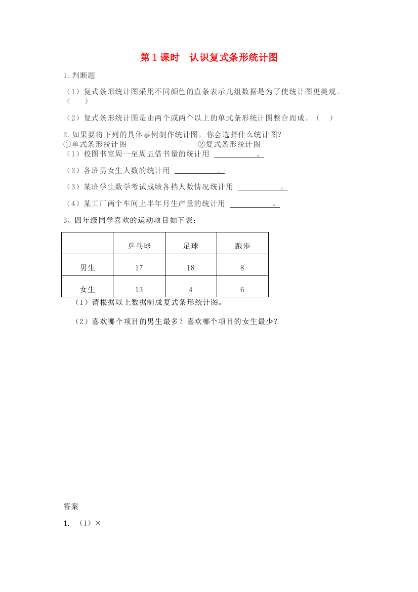 四年级数学下册