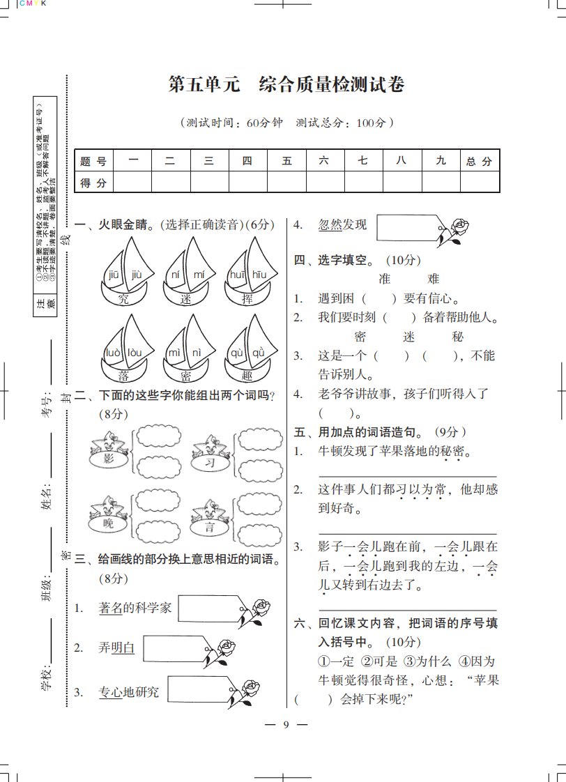 小学语文：第五单元检测试卷（北师大版二年级上）