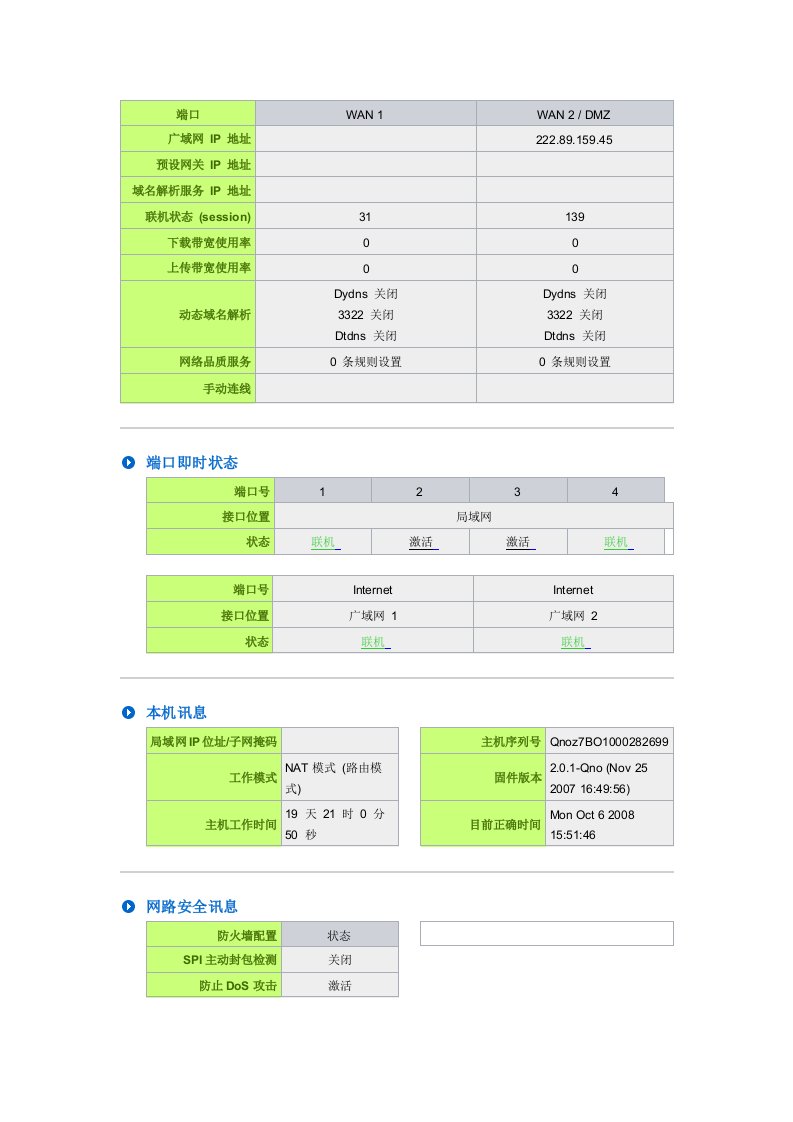 无线网络路由参数设定