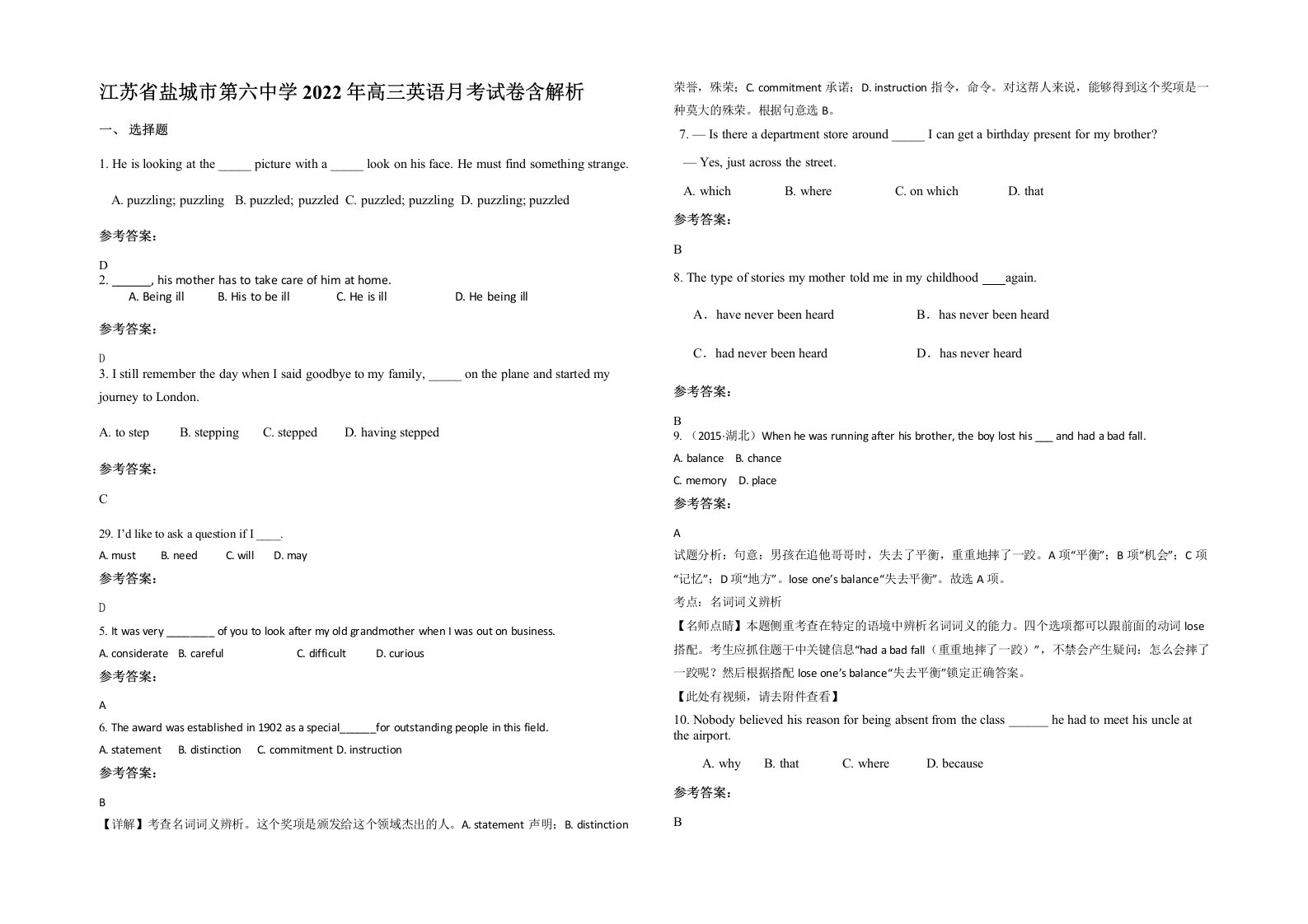 江苏省盐城市第六中学2022年高三英语月考试卷含解析