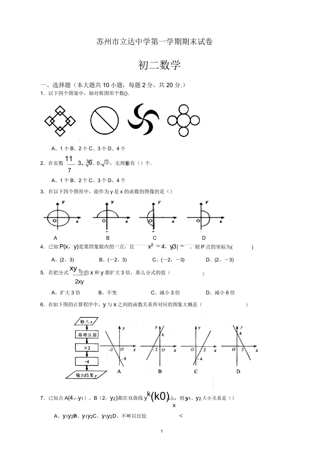 苏州立达中学第一学期初二数学期末考试试卷及答案【精品】