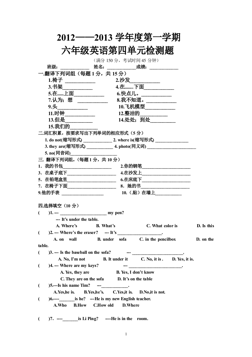 人教版六年级英语上册第4单元检测题