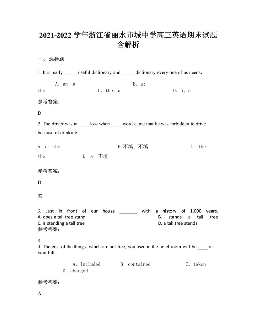 2021-2022学年浙江省丽水市城中学高三英语期末试题含解析