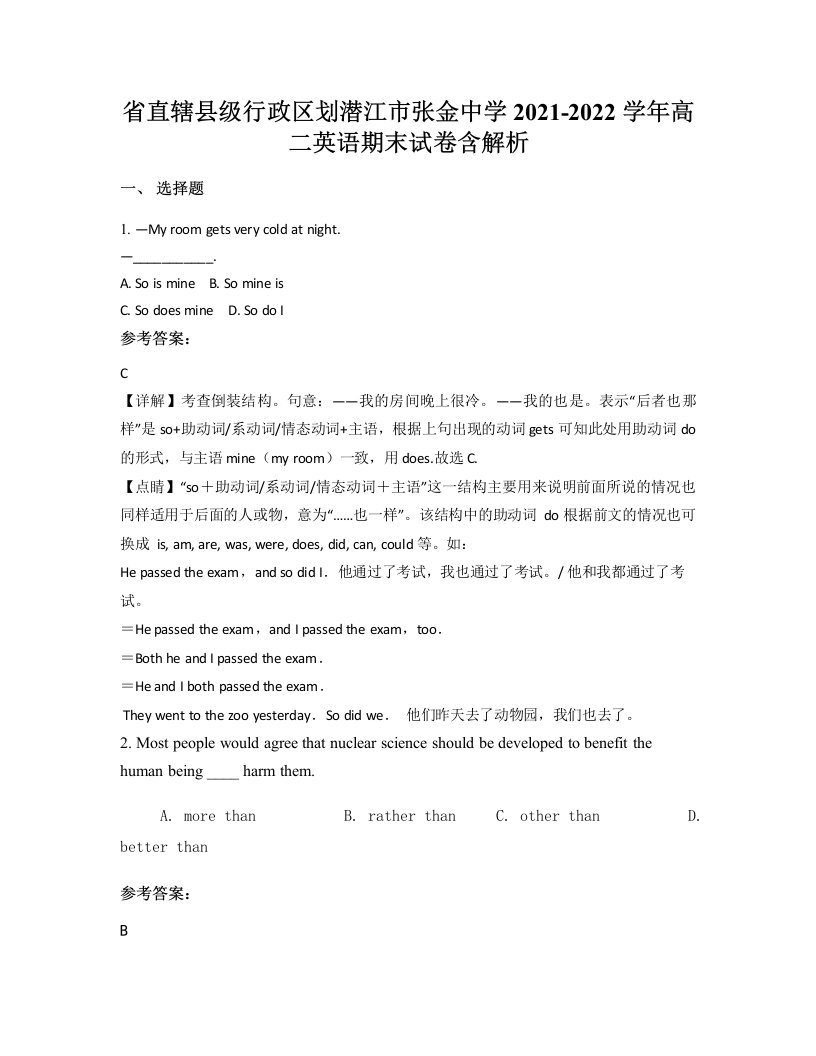 省直辖县级行政区划潜江市张金中学2021-2022学年高二英语期末试卷含解析