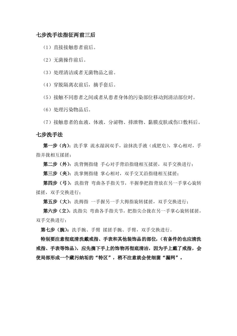 七步洗手法指征两前三后