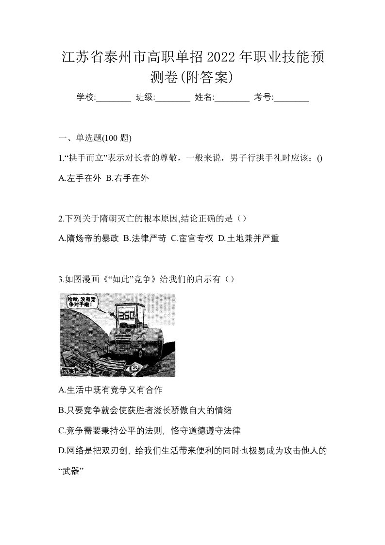 江苏省泰州市高职单招2022年职业技能预测卷附答案