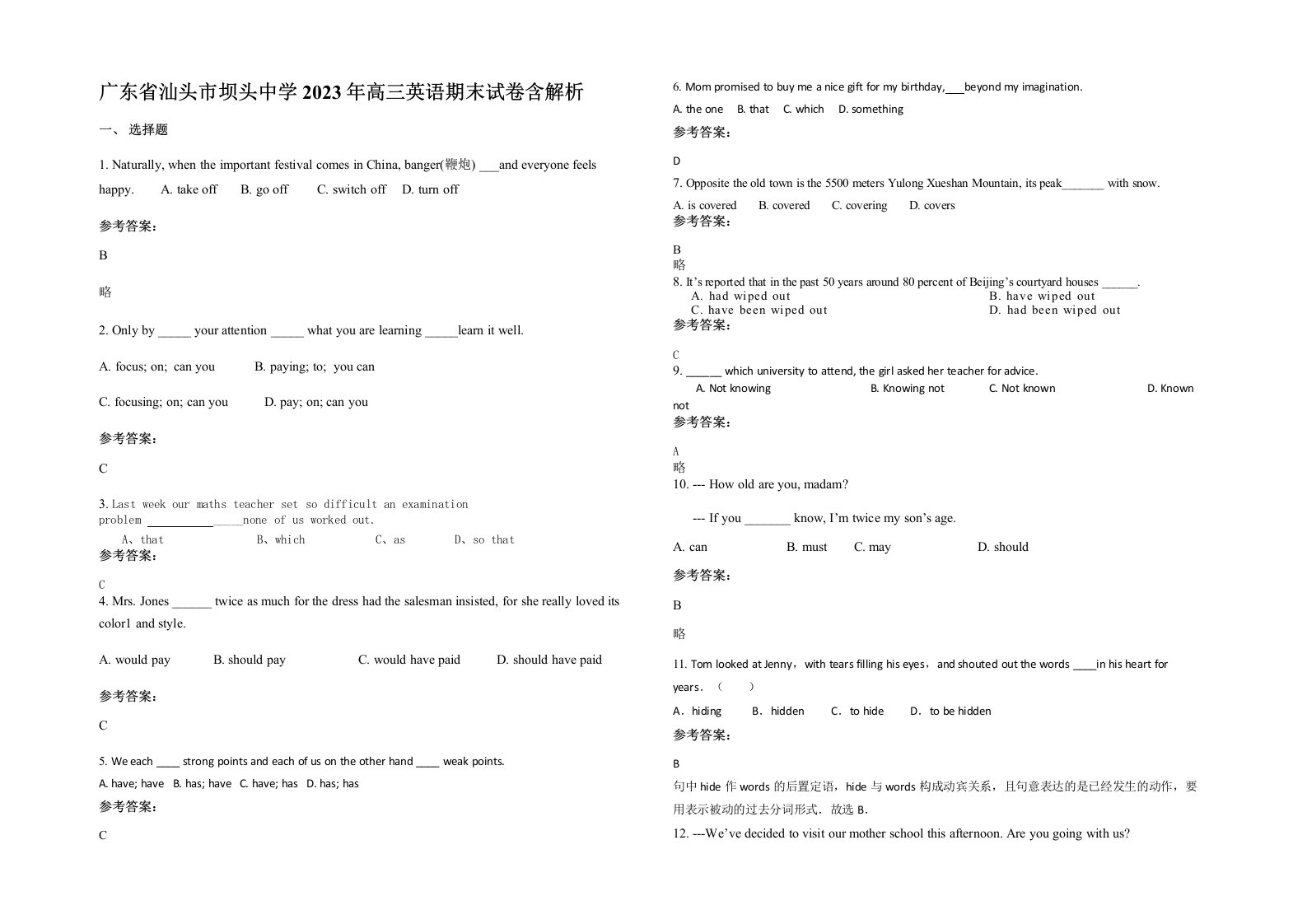 广东省汕头市坝头中学2023年高三英语期末试卷含解析